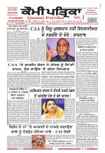 Qaumi Patrika (Punjabi)