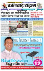 kalwad times page-23-01-2020