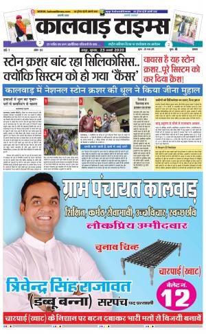 kalwad times page-23-01-2020