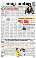 Metrovaartha - Thrissur