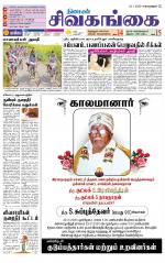 Sivagangai- Madurai Supplement