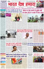 Bharat Desh Hamara (Haryana)