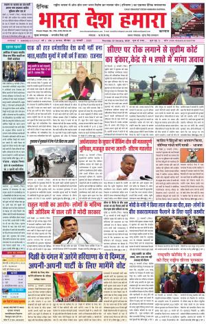 bharatdeshhamara karnal 23-01-2020