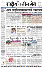 RASTRIYA NAVEEN MAIL RANCHI EDITION