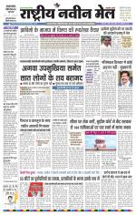 RASTRIYA NAVEEN MAIL DALTONGANJ EDITION