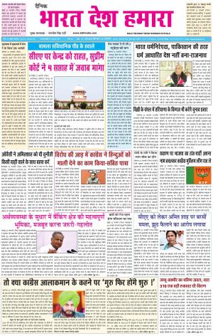 bharatdeshhamara patiala 23-01-2020