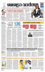 Metrovaartha - Kozhikode