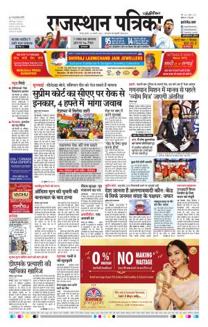 Rajasthan Patrika Coimbatore