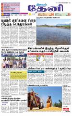 Theni-Madurai Supplement