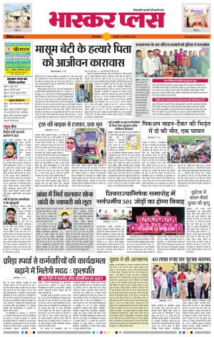 औरंगाबाद भास्कर प्लस