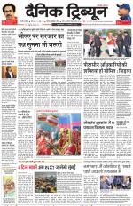 Dainik Tribune (Gurgaon Edition)