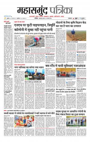 Mahasamund Patrika