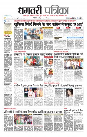 Dhamtri Patrika