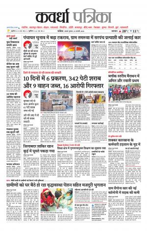 Kawardha Patrika