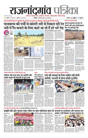 Rajnandgaon Patrika