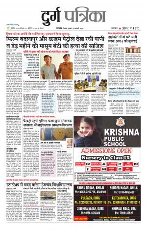 Durg Patrika