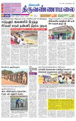 Tiruvannamalai-Vellore Supplement