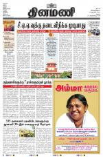 Dinamani - Dindigul & Theni