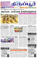 Tirupur-Coimbatore Supplement