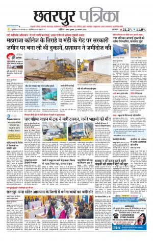 Chhatarpur Patrika.