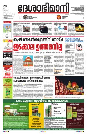 kollam 23rd january 2020