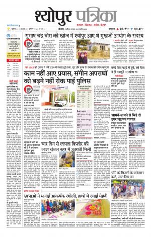 Sheopur Patrika