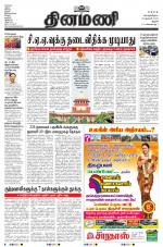 Dinamani - Pudukkottai