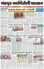 चंद्रपुर-गड़चिरोली 