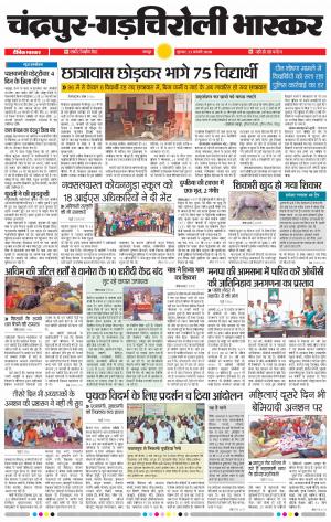 चन्द्रपुर 