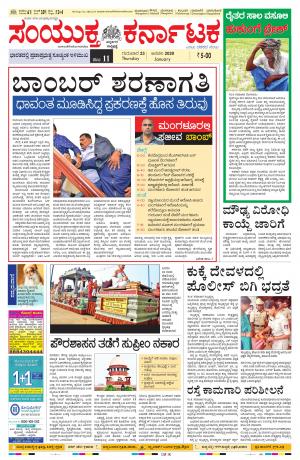 January,23,2020,mangalore