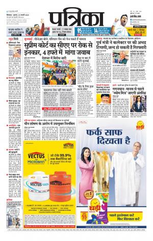 Chhindwara Patrika