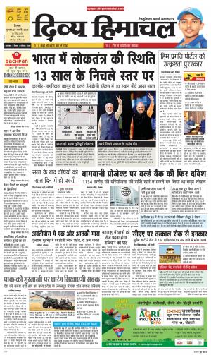 Divya Himachal Shimla