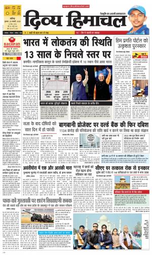 Divya Himachal Chandigarh