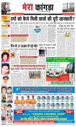 Divya Himachal Dharamsala+ Mera Kangra +Aastha