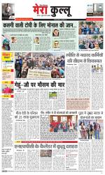 Divya Himachal Dharamsala+Mera Kullu +Aastha