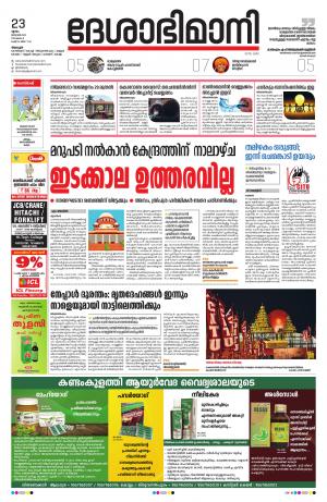 Alappuzha, 23rd January 2020