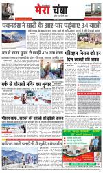 Divya Himachal Dharamsala+Mera Chamba+Aastha