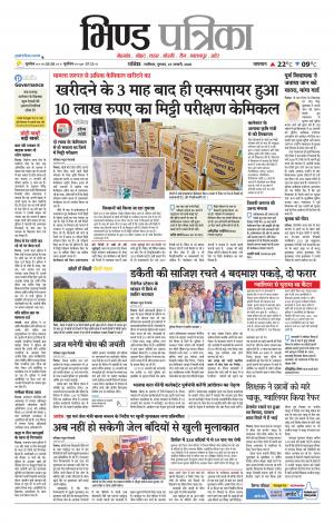 Bhind Patrika