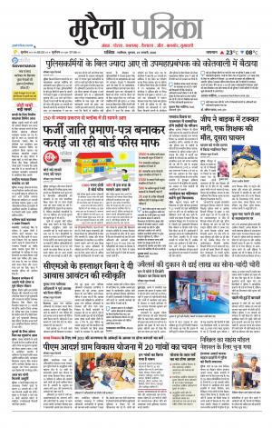 Morena Patrika