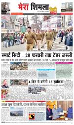 Mera Shimla (City Plus)