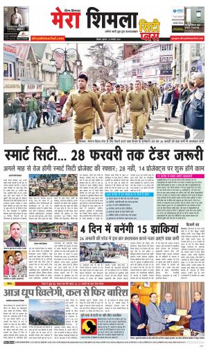 Mera Shimla (city Plus)