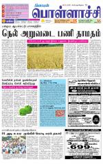 Pollachi-Coimbatore Supplement