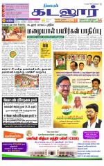 cuddalore supplement