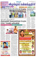 Villupuram Supplement