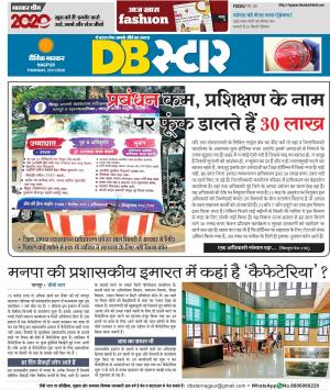 नागपुर डीबी स्टार