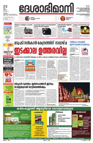 Kozhikode, 23th January 2020