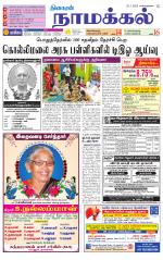 Namakkal-Salem Supplement