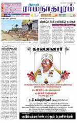 Madurai-Ramnad Supplement