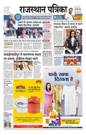 Bikaner Rajasthan Patrika Daak