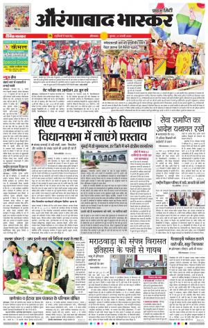 औरंगाबाद भास्कर